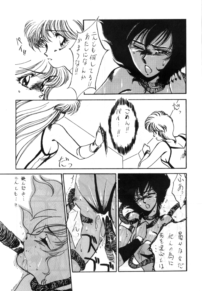 Minies Club 18 - Eyes page 9 full