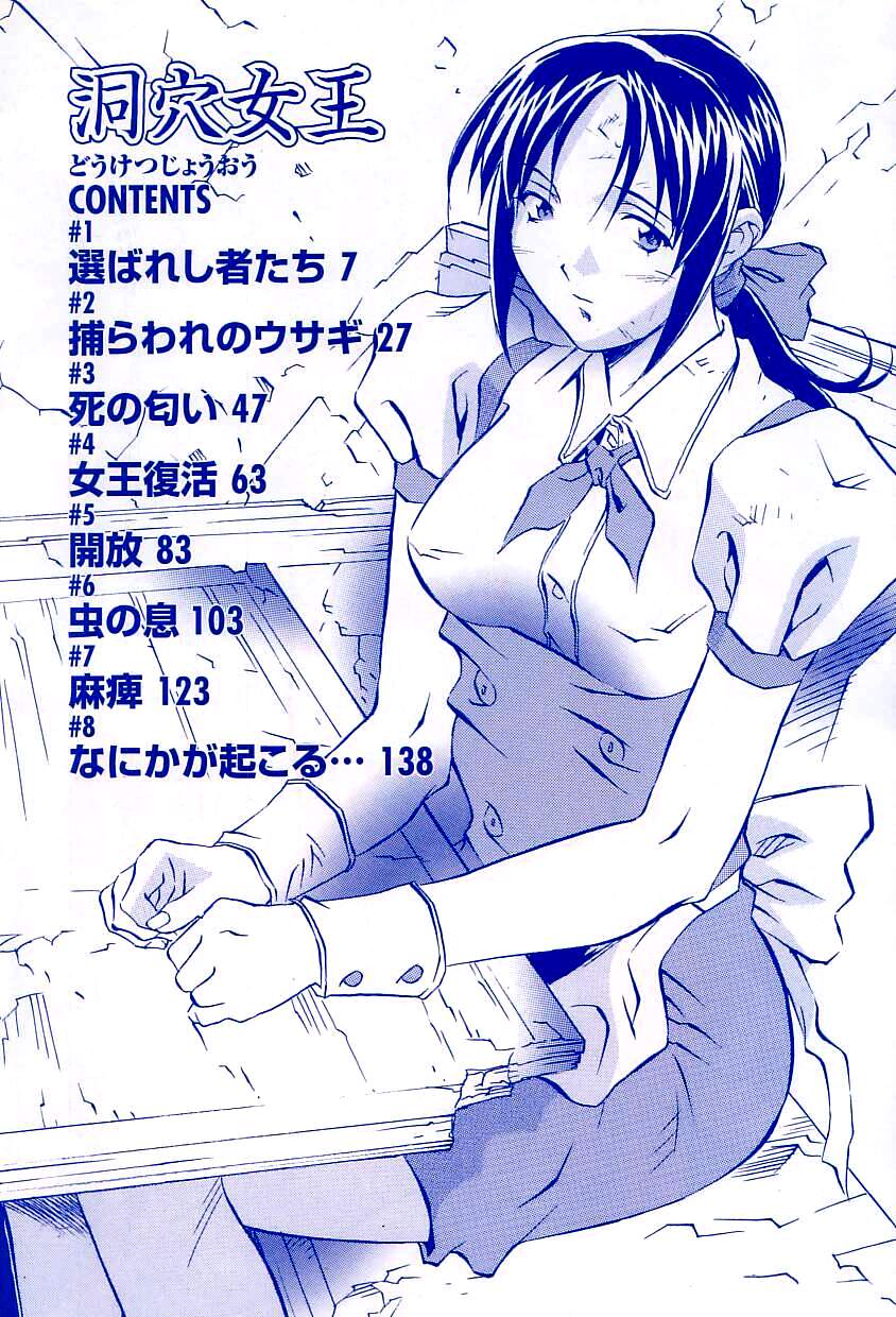 Douketsu Jouou page 5 full