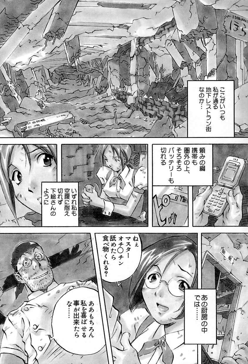 Douketsu Jouou page 6 full