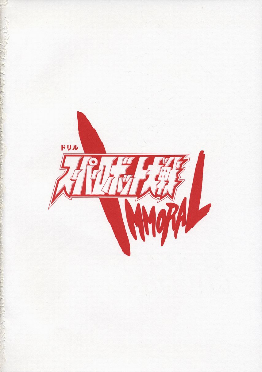 Super Robot Taisen Immoral page 2 full