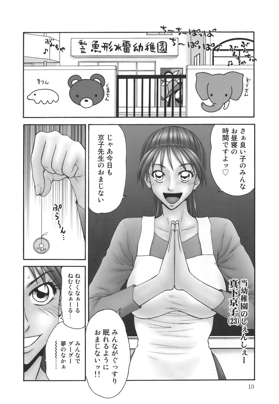 Shukujo no Seiki page 10 full