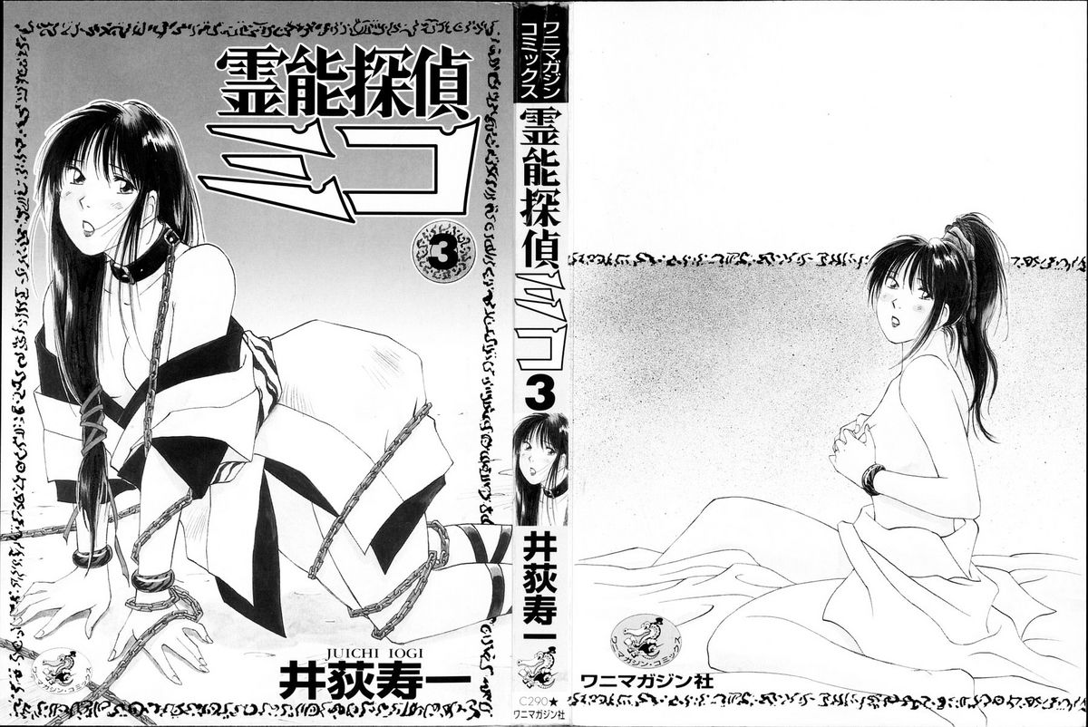 Reinou Tantei Miko / Phantom Hunter Miko 03 page 3 full