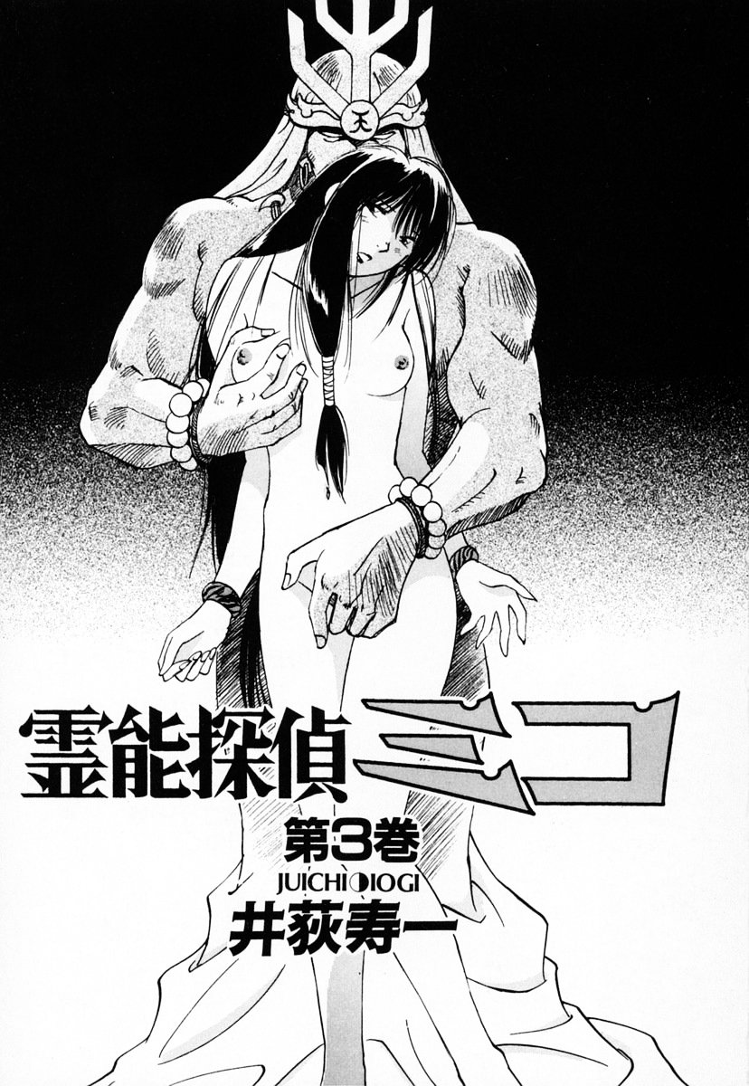 Reinou Tantei Miko / Phantom Hunter Miko 03 page 5 full