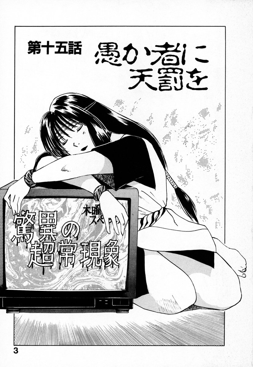 Reinou Tantei Miko / Phantom Hunter Miko 03 page 7 full