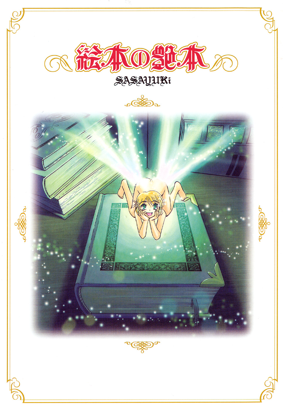 Ehon no Ehon page 5 full