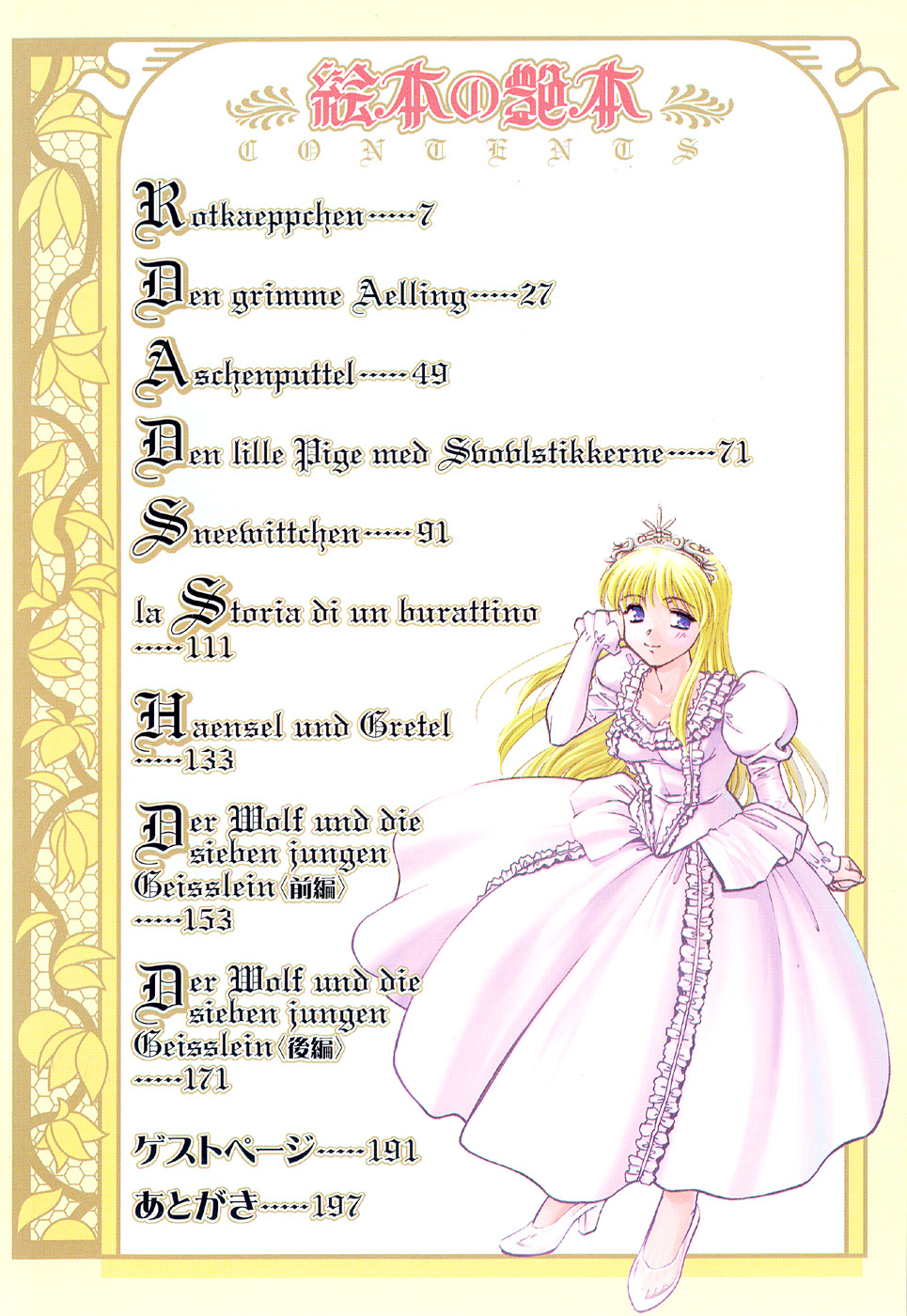 Ehon no Ehon page 8 full