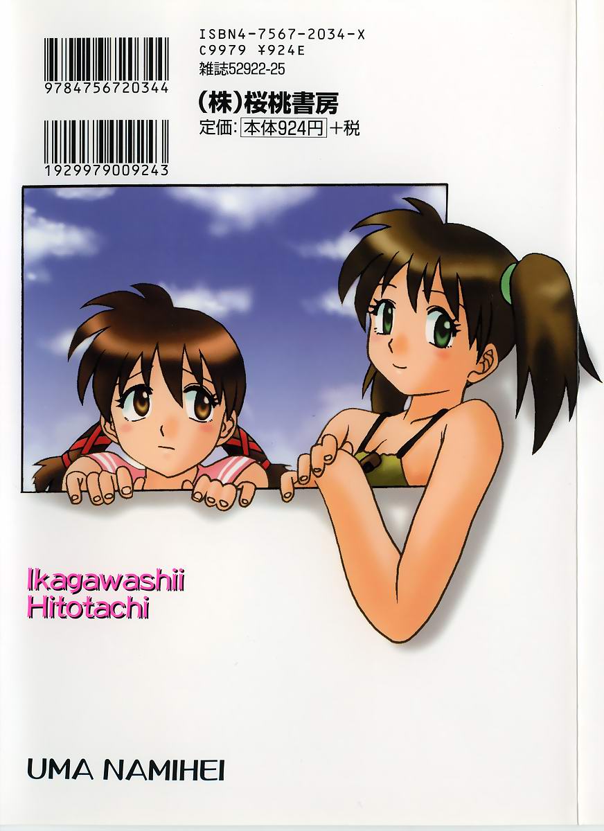 Ikagawashii Hitotachi page 3 full