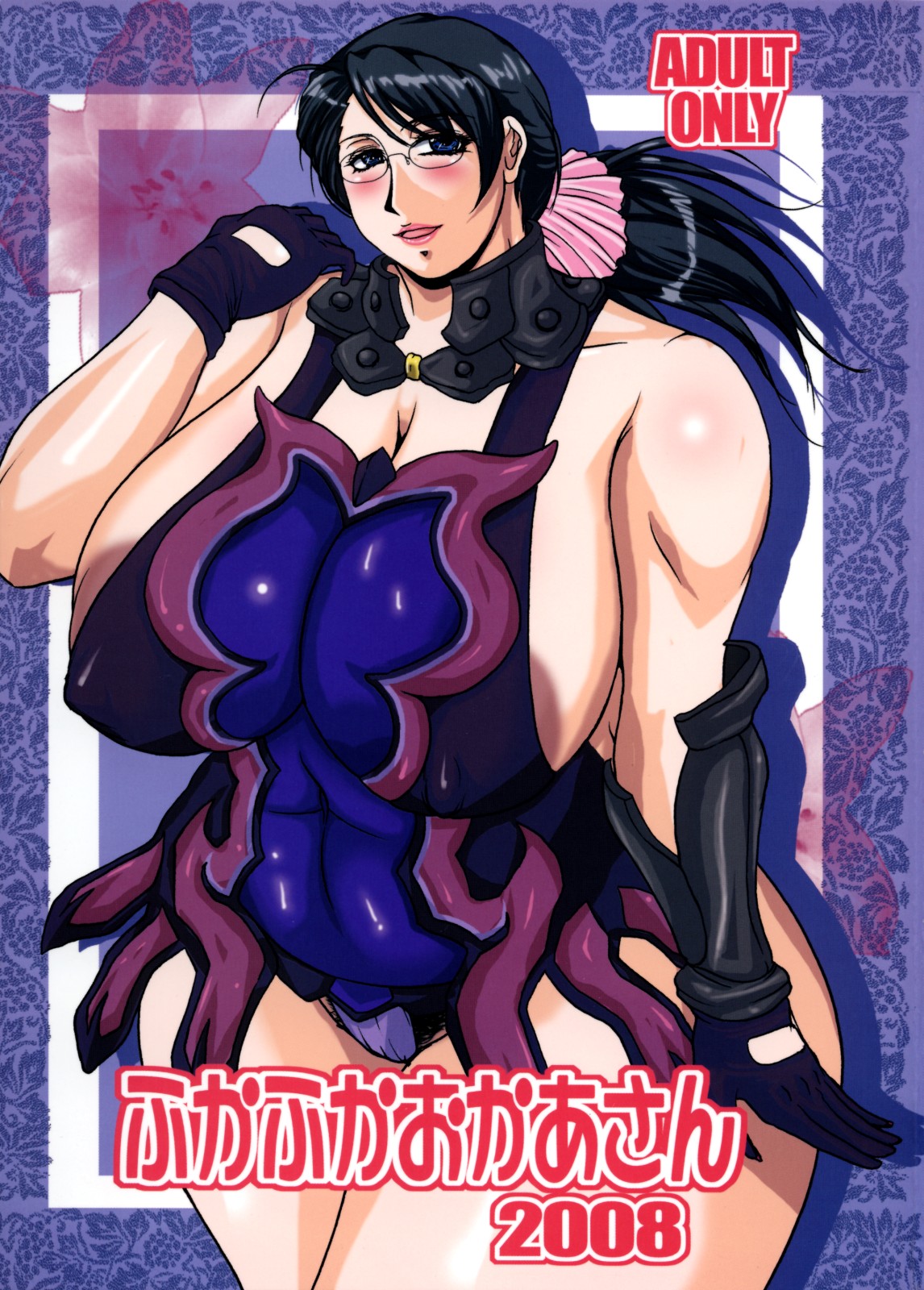 Fukafuka Okaasan 2008 page 1 full