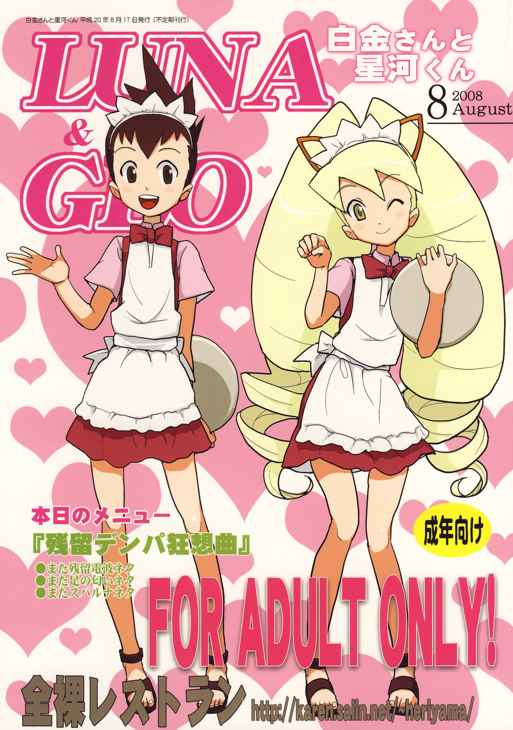 Shirogane-san to Hoshikawa-kun page 1 full