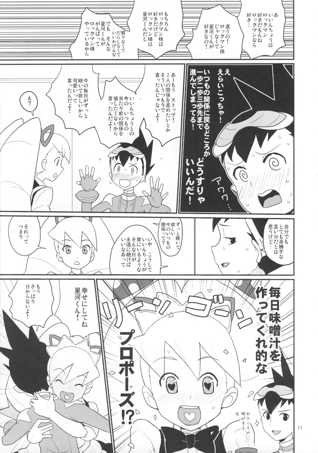 Shirogane-san to Hoshikawa-kun page 10 full