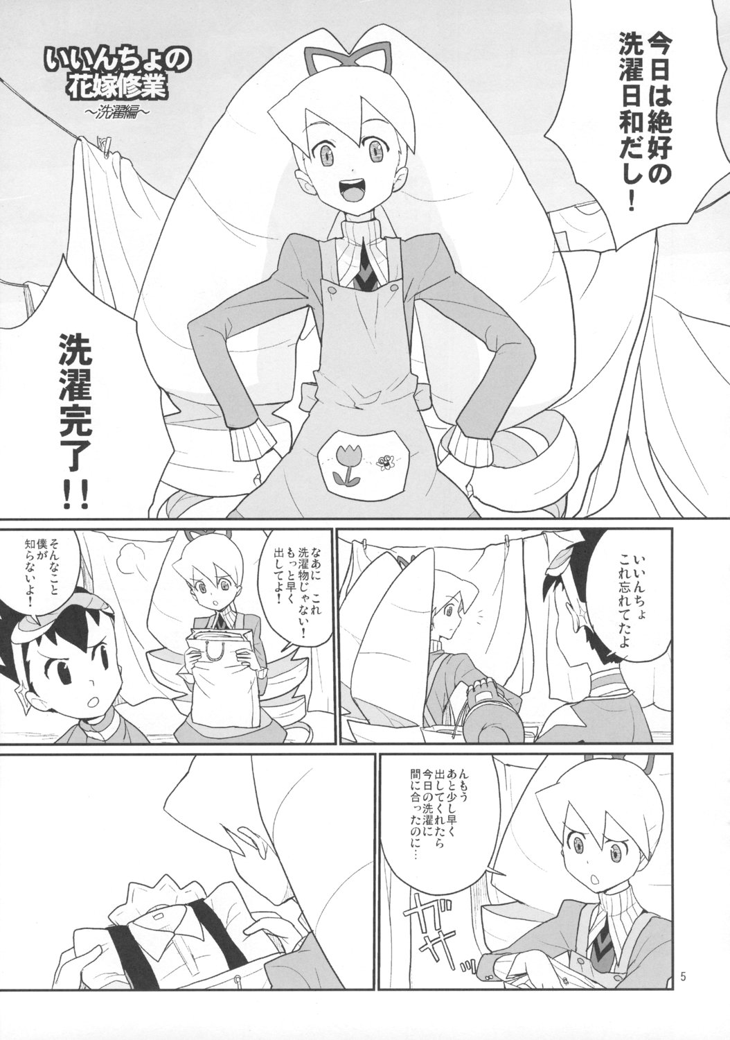 Shirogane-san to Hoshikawa-kun page 4 full