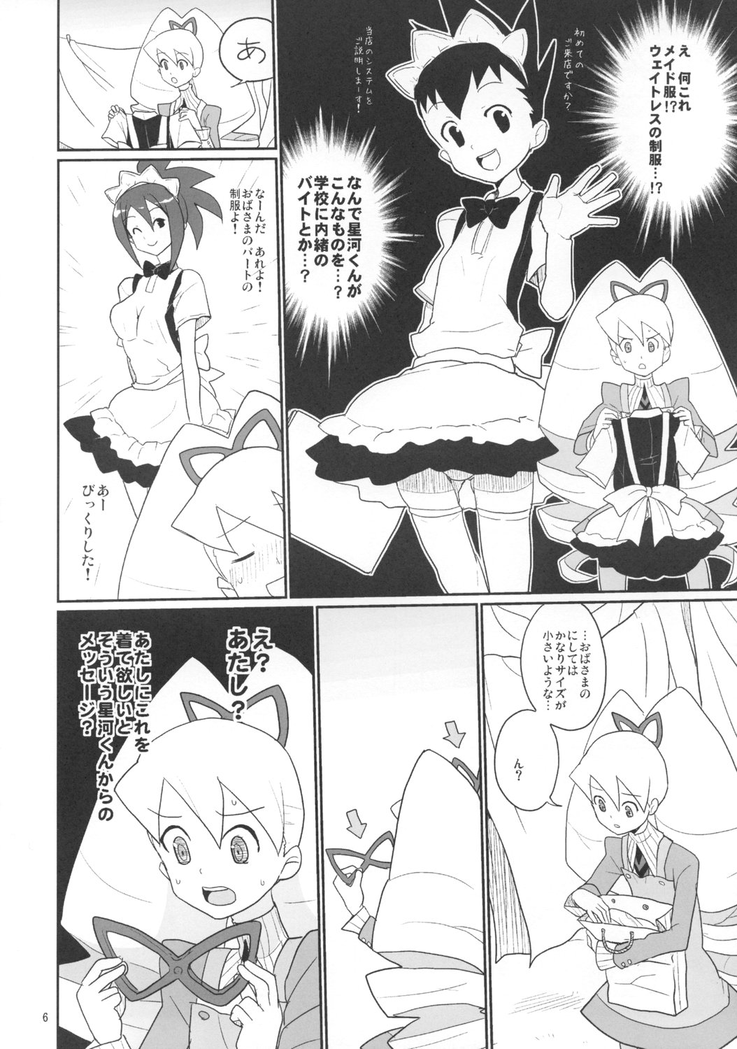 Shirogane-san to Hoshikawa-kun page 5 full