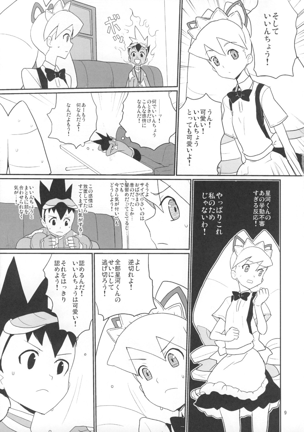 Shirogane-san to Hoshikawa-kun page 8 full