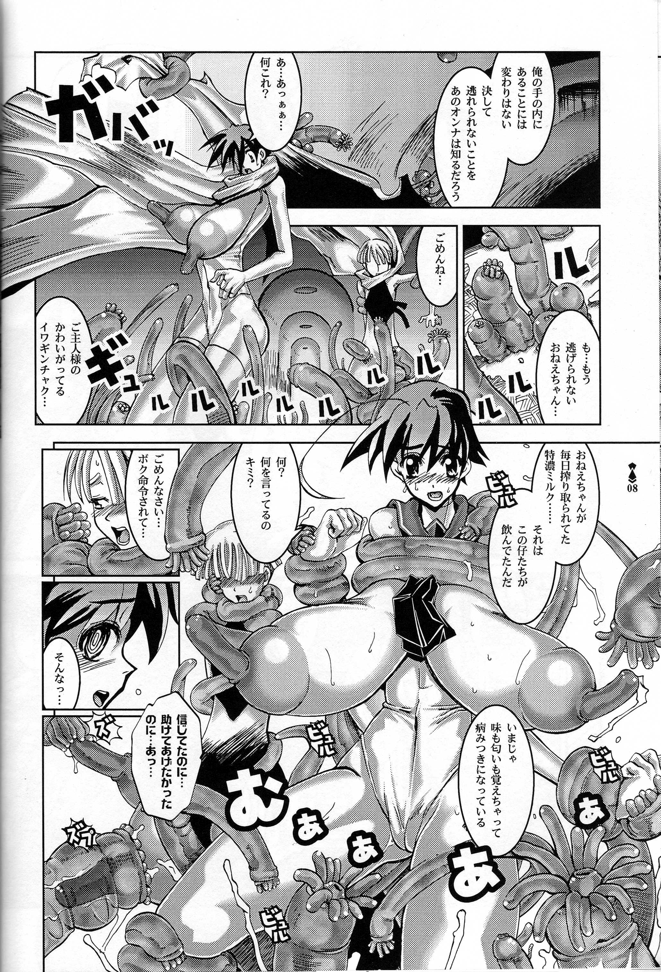 Slave Knight 02 - Endless Waltz page 6 full