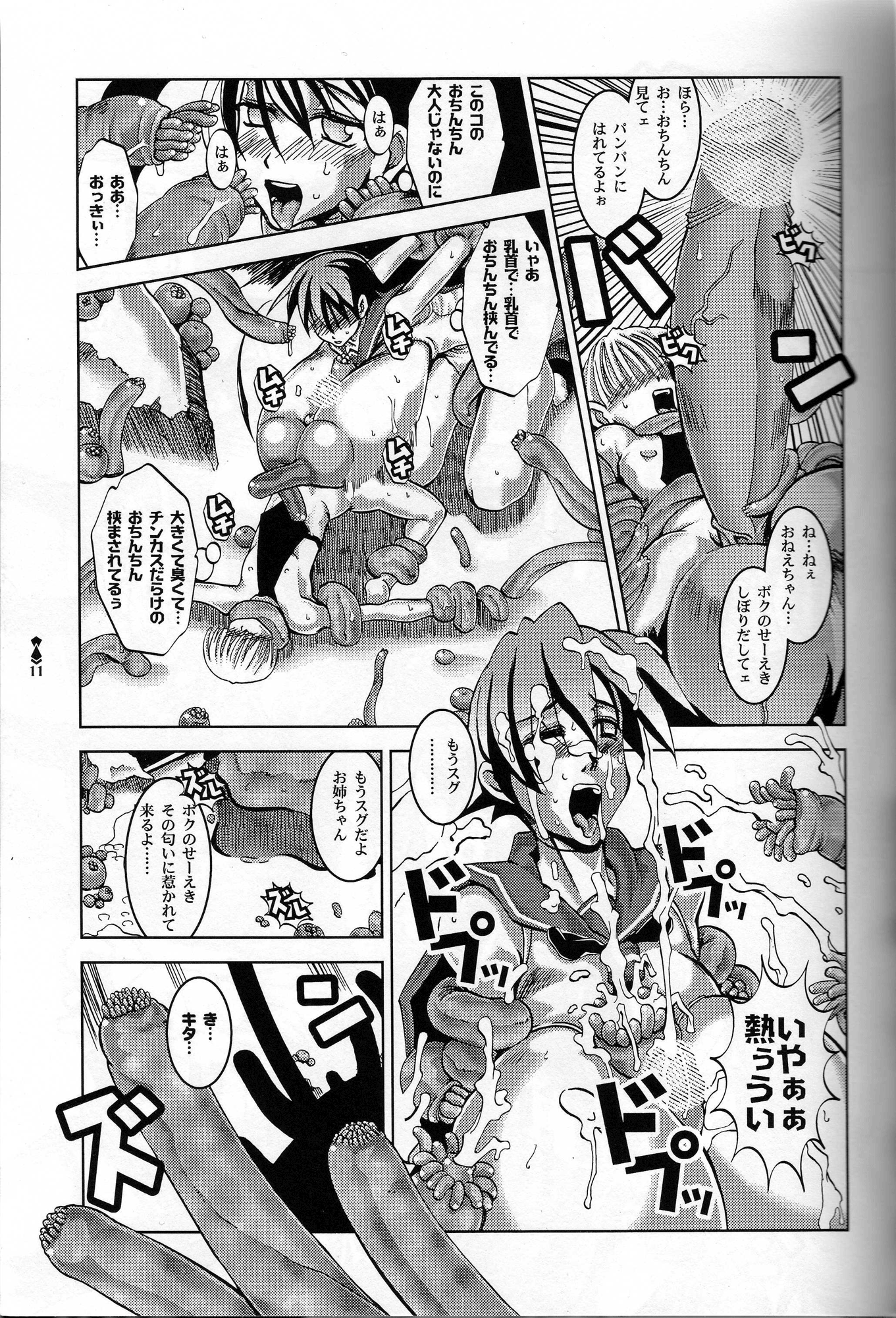 Slave Knight 02 - Endless Waltz page 9 full