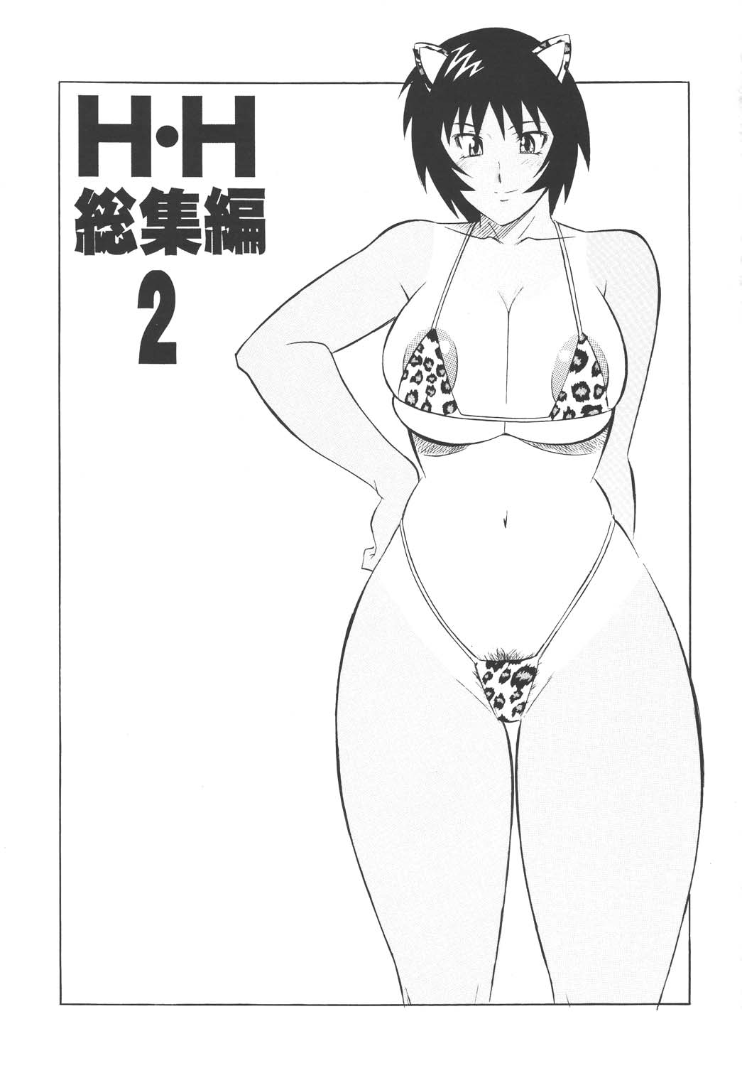 H-H Soushuuhen 2 page 3 full