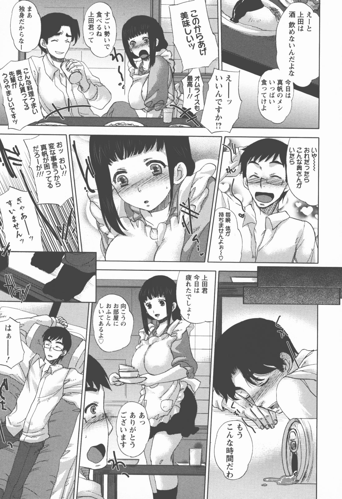 Houshi Ana ~A Slavish Hole~ page 10 full