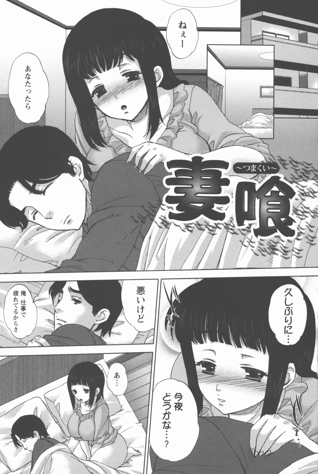 Houshi Ana ~A Slavish Hole~ page 8 full
