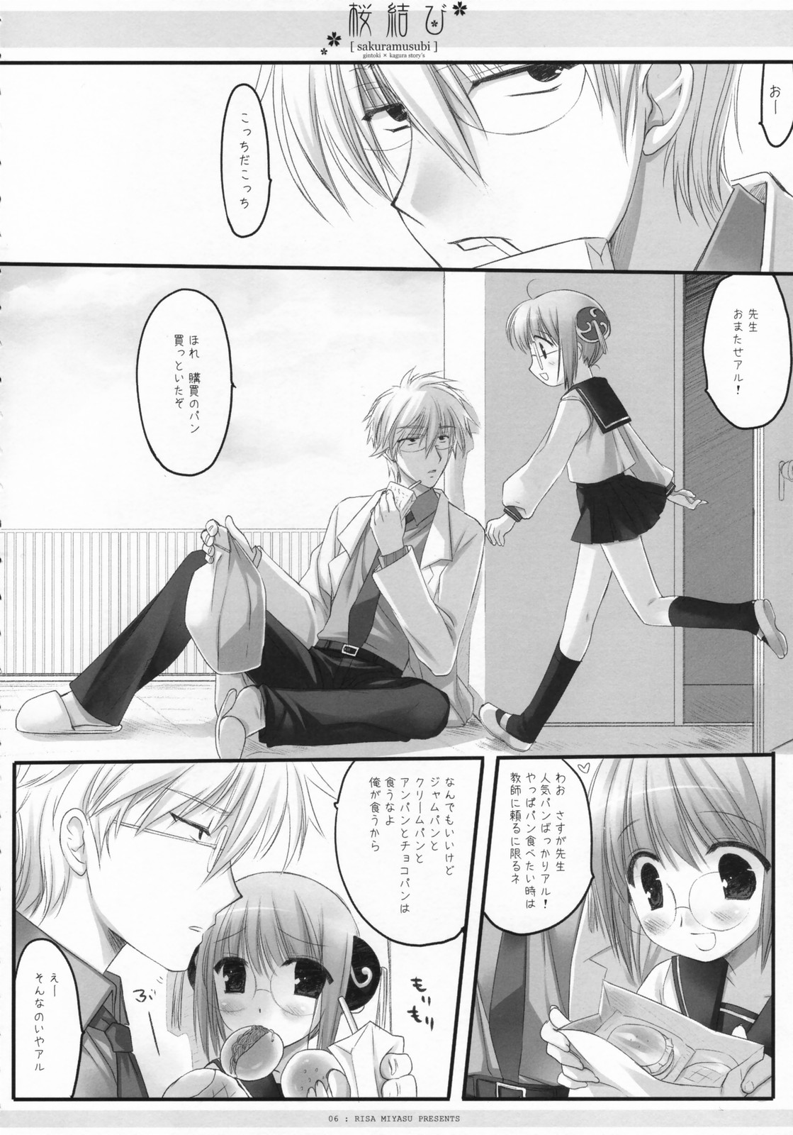 Sakuramusubi page 7 full