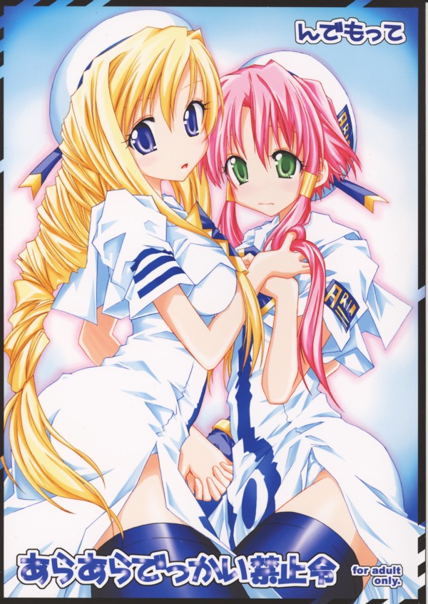 Ara Ara Dekkai Kinshirei page 1 full