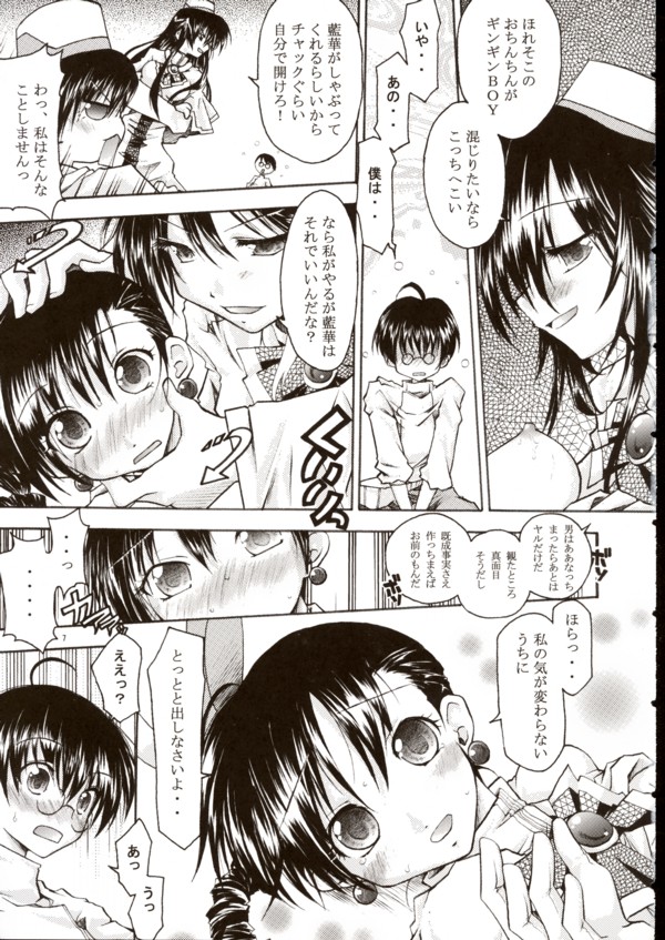 Ara Ara Dekkai Kinshirei page 7 full