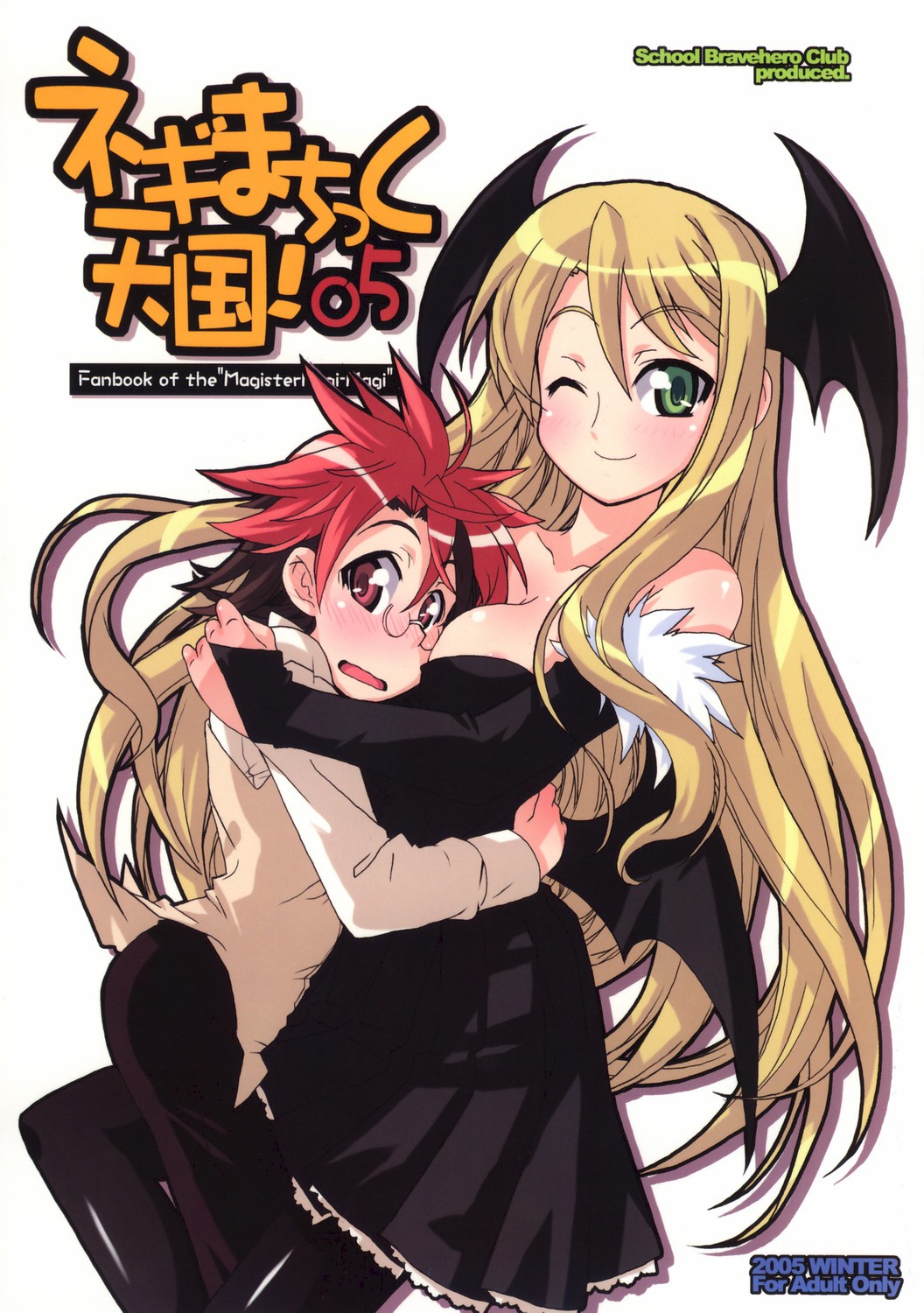 Negima Chikku Tengoku! 05' page 1 full
