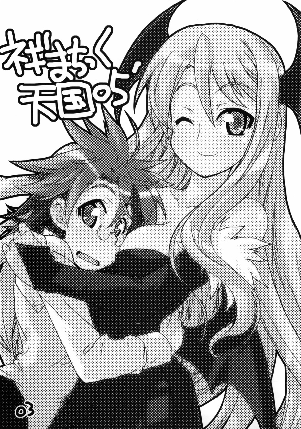 Negima Chikku Tengoku! 05' page 2 full