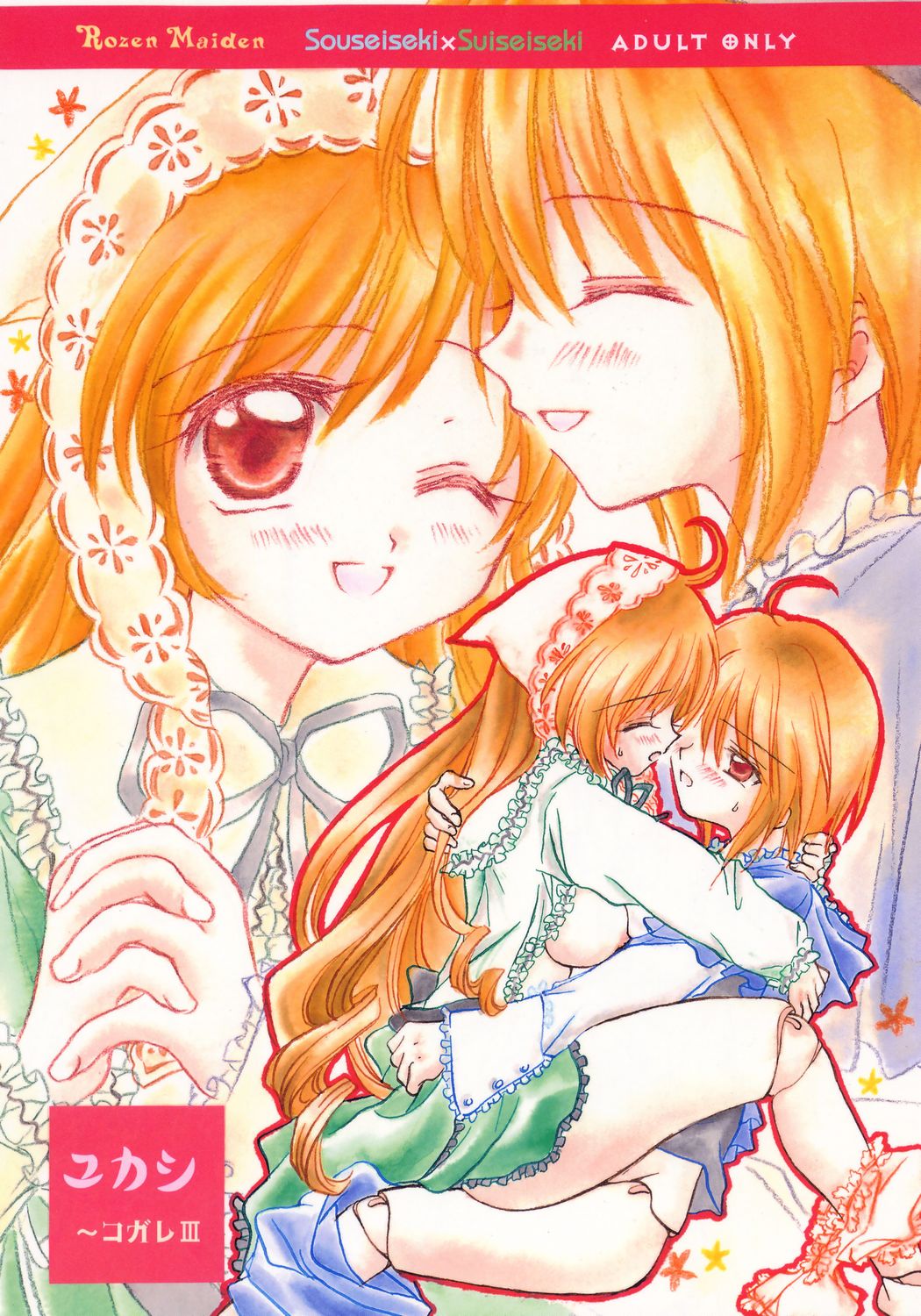 Yukashi ～Kogare III page 1 full