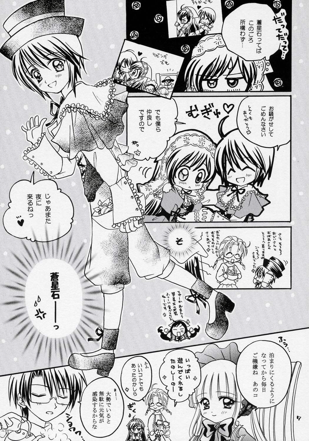 Yukashi ～Kogare III page 6 full