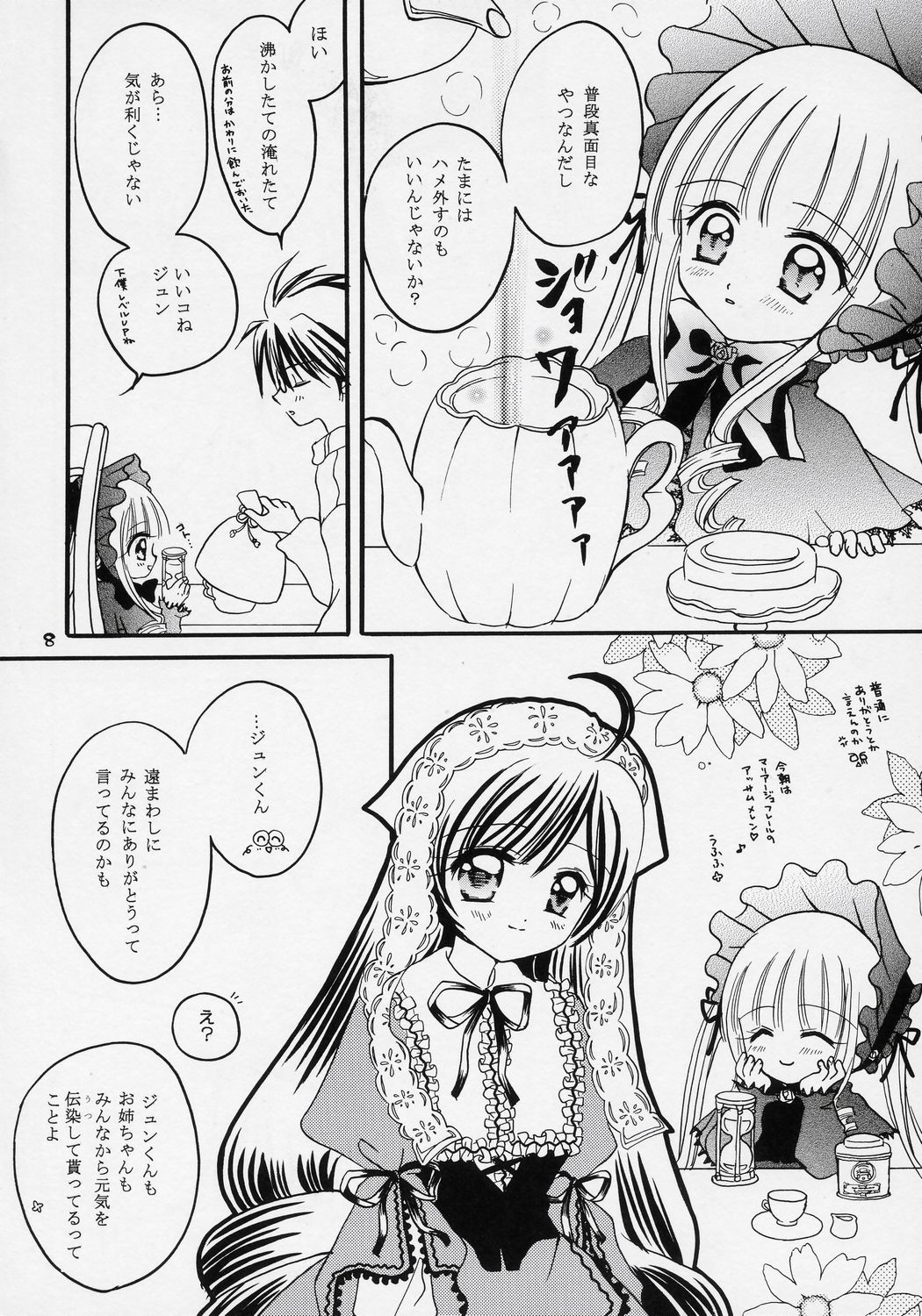 Yukashi ～Kogare III page 7 full