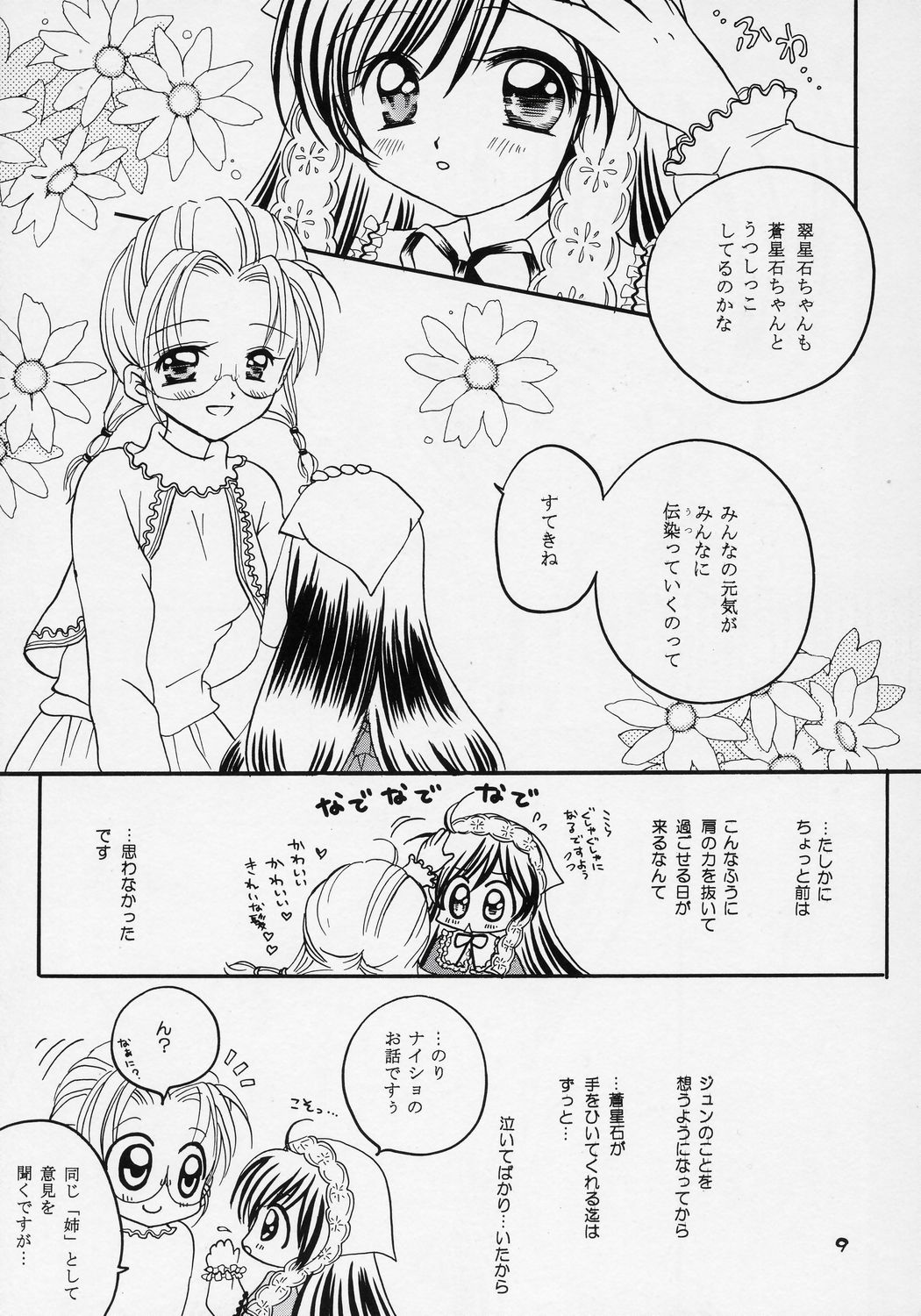 Yukashi ～Kogare III page 8 full