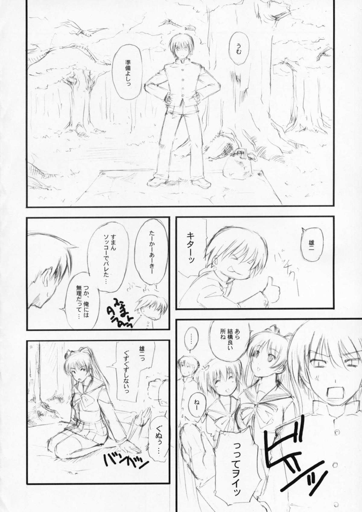 Tama sen page 3 full