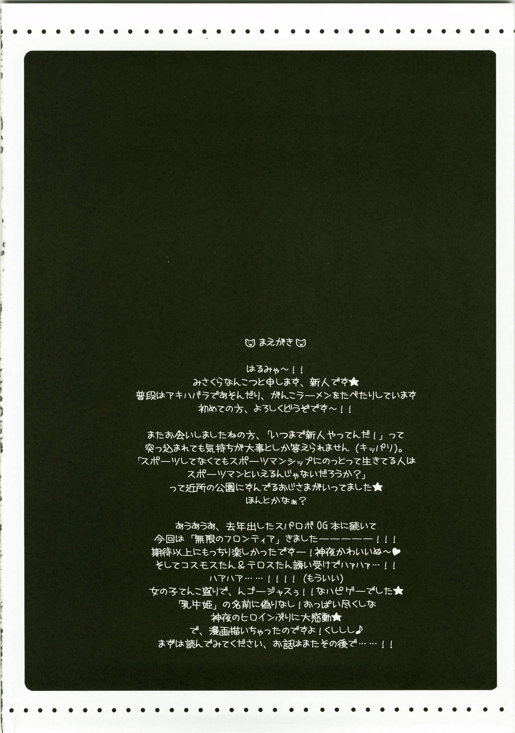 Furo Uma. *01 ~Mugen no Frontier Nyuugyuu Hime Souuke Hon♥~ page 4 full