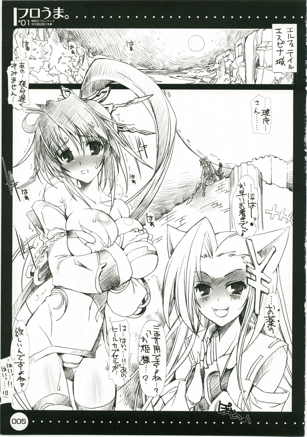 Furo Uma. *01 ~Mugen no Frontier Nyuugyuu Hime Souuke Hon♥~ page 5 full