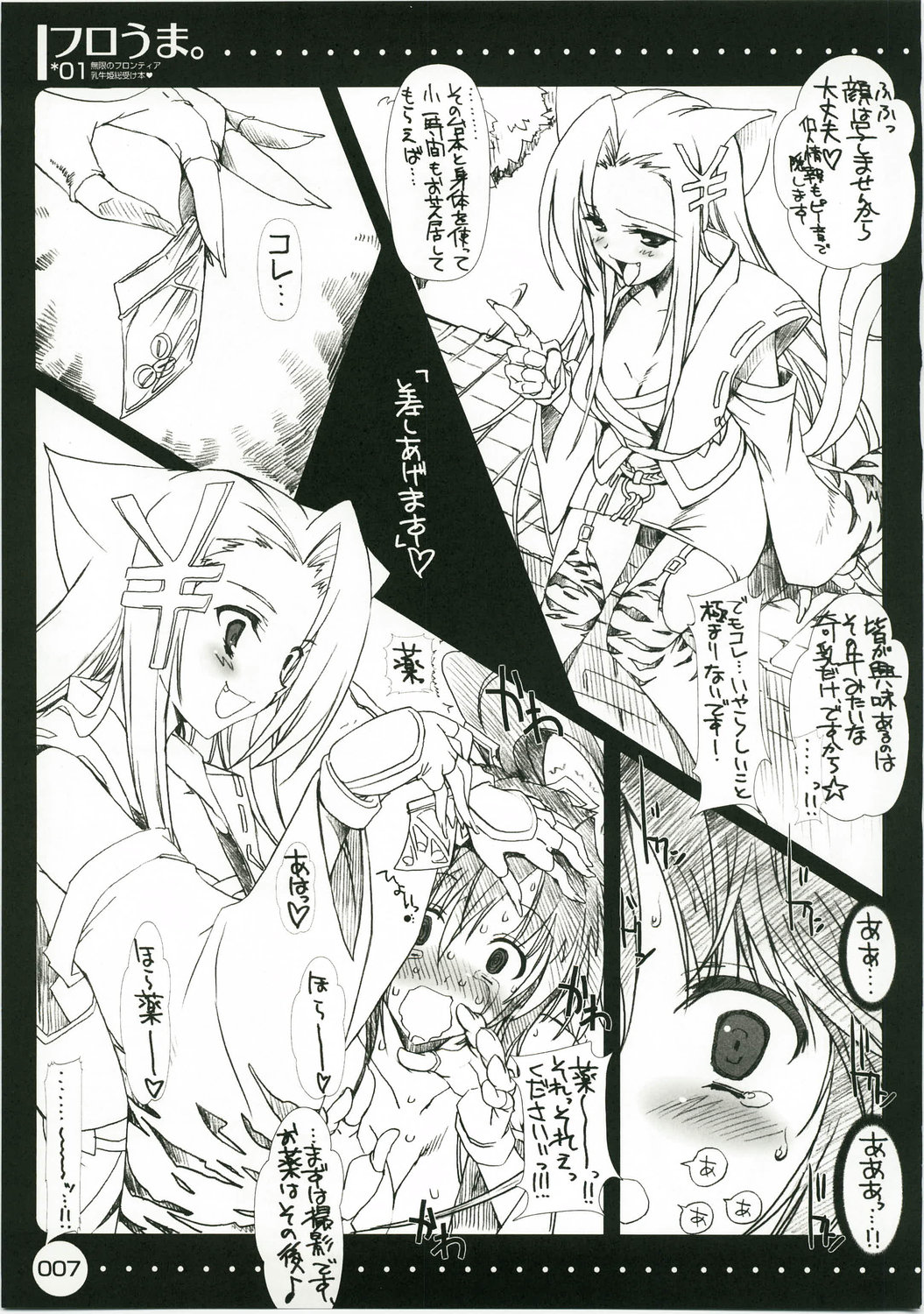 Furo Uma. *01 ~Mugen no Frontier Nyuugyuu Hime Souuke Hon♥~ page 7 full