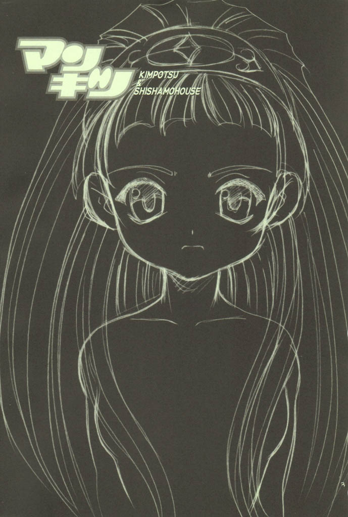 ManKitsu page 2 full