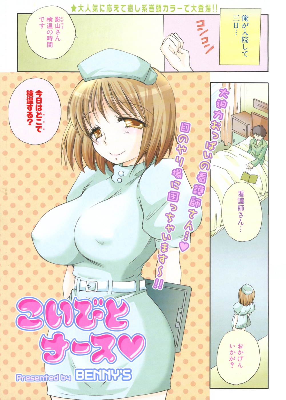 COMIC Potpourri Club 2007-02 page 6 full