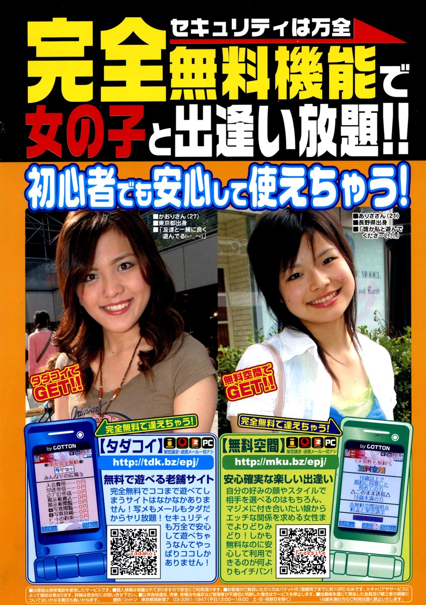 COMIC CanDoll 2007-01 Vol. 36 page 2 full