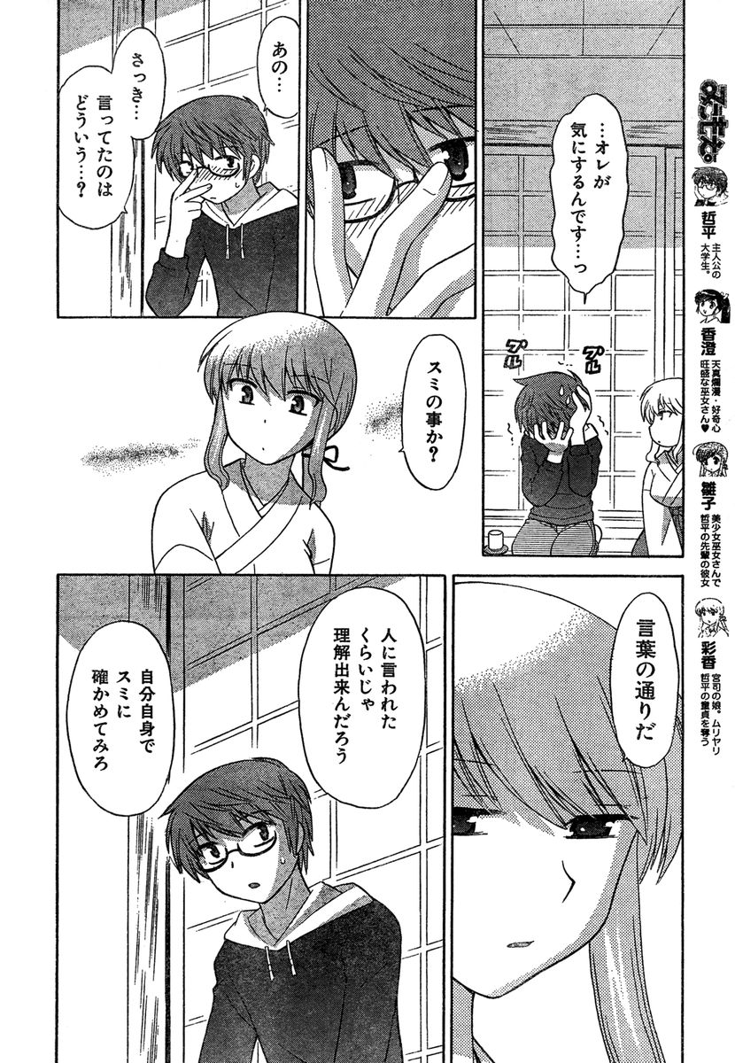 COMIC CanDoll 2007-01 Vol. 36 page 8 full