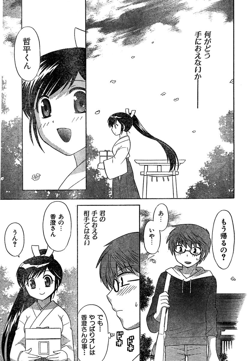 COMIC CanDoll 2007-01 Vol. 36 page 9 full