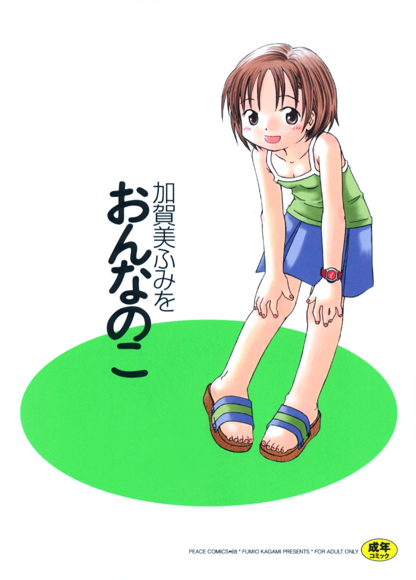 Onnanoko page 1 full