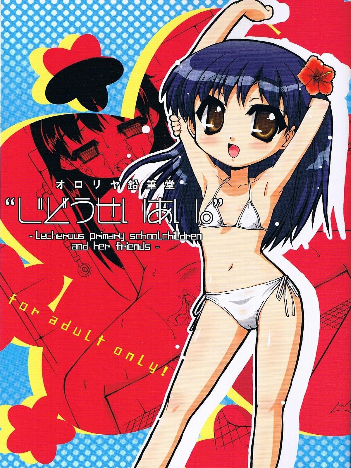 Inran Shougakusei 3: Jidou Seiai. page 1 full