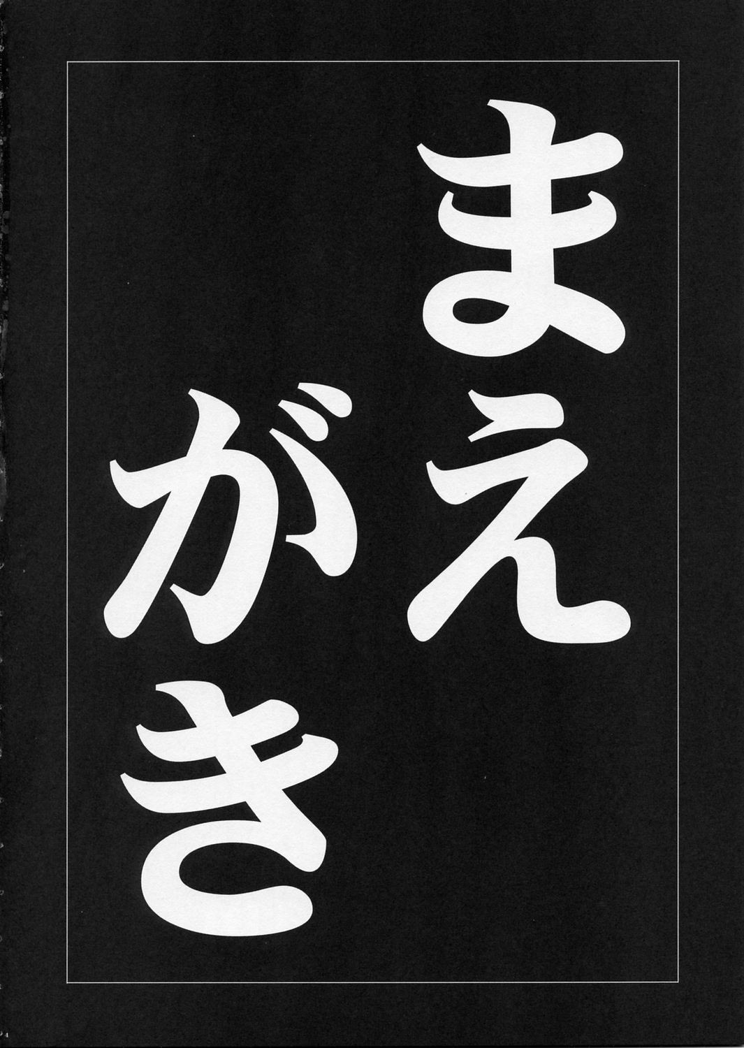 Chijoku Kanchou Goukan page 3 full