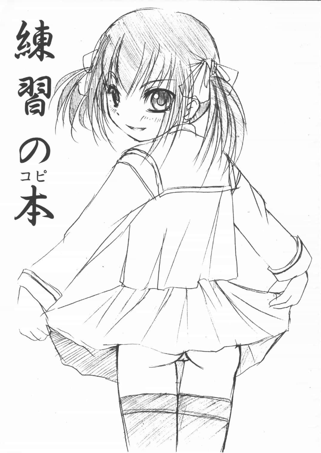 Renshuu no Copybon page 1 full