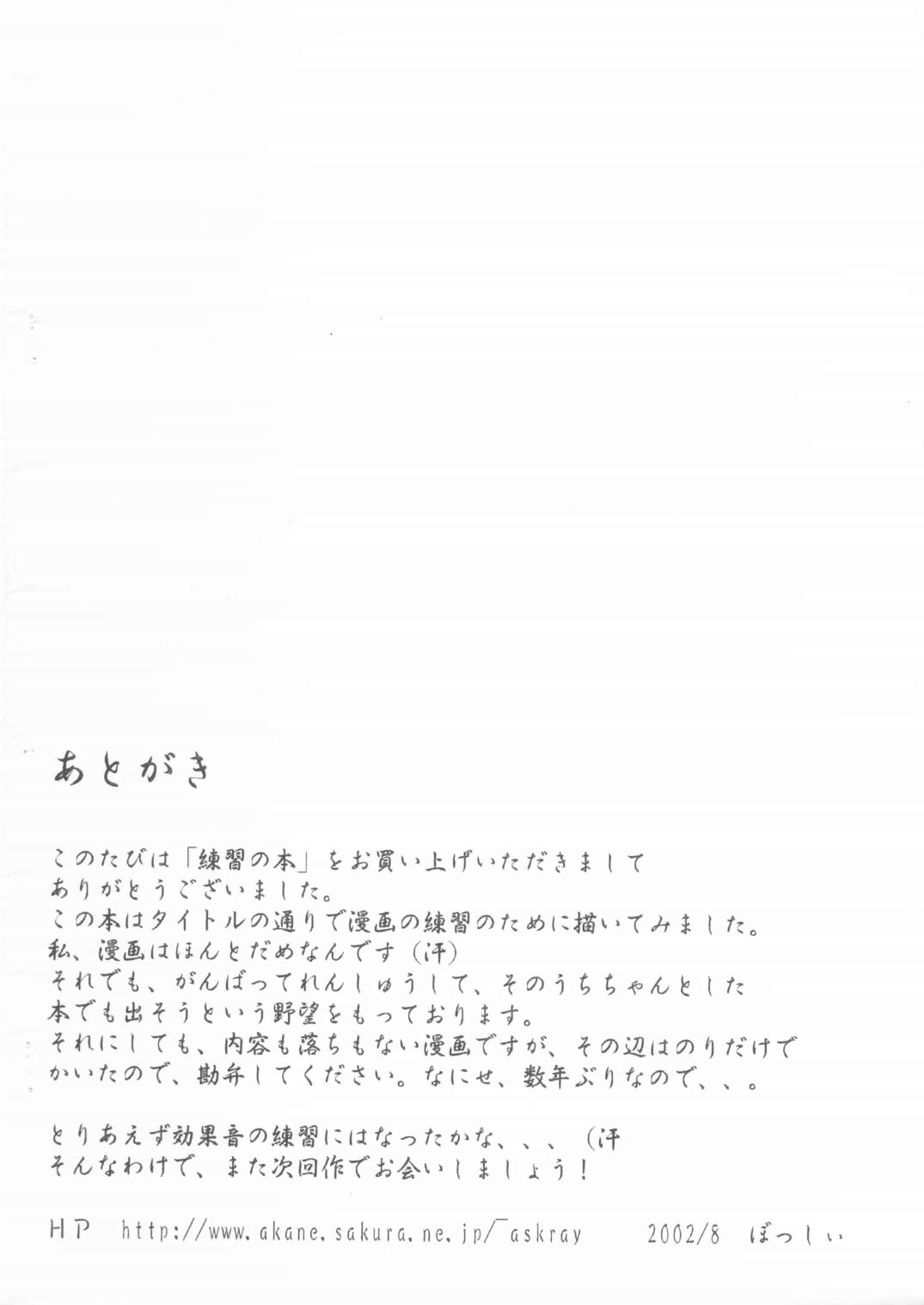 Renshuu no Copybon page 10 full