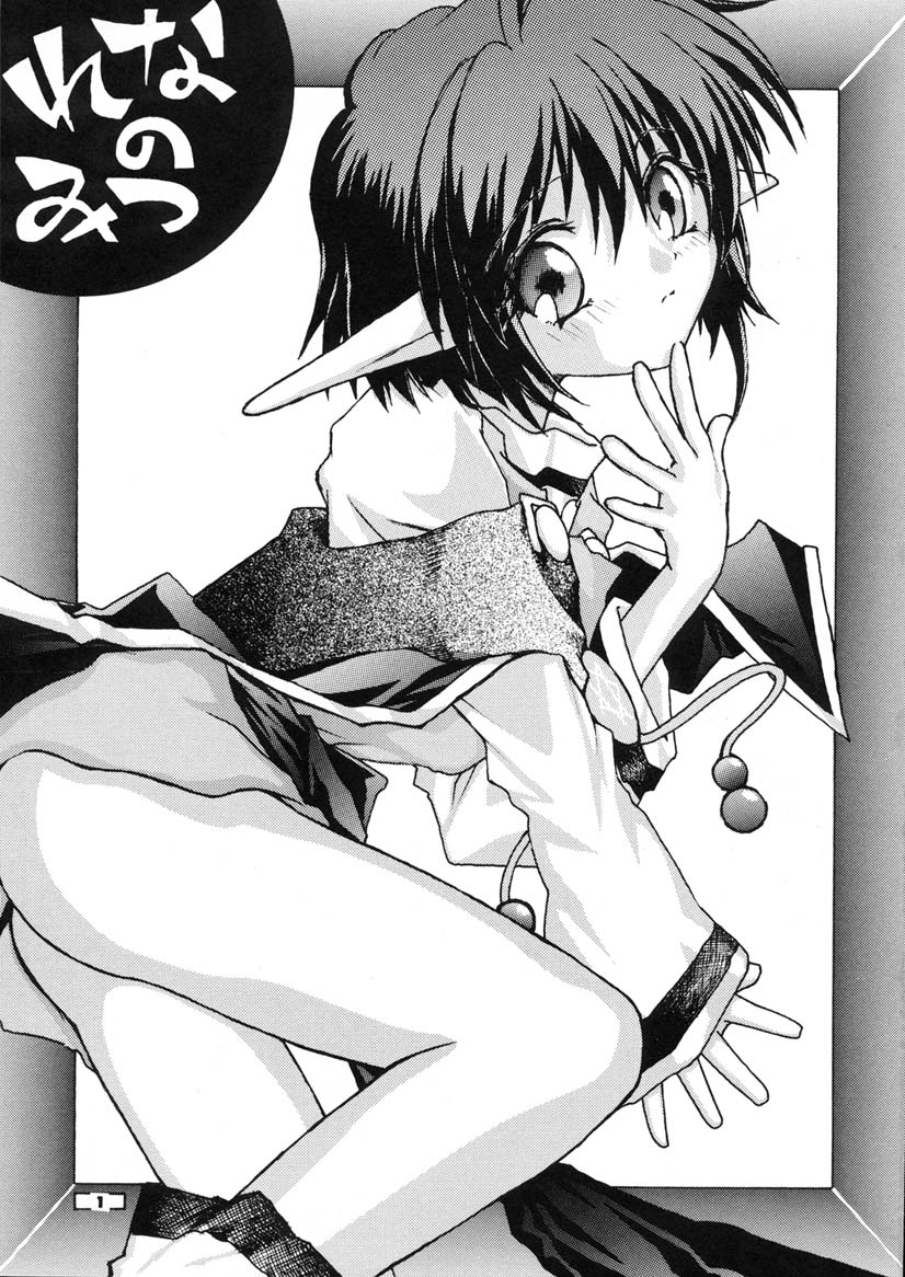 Rena No Mitsu page 2 full