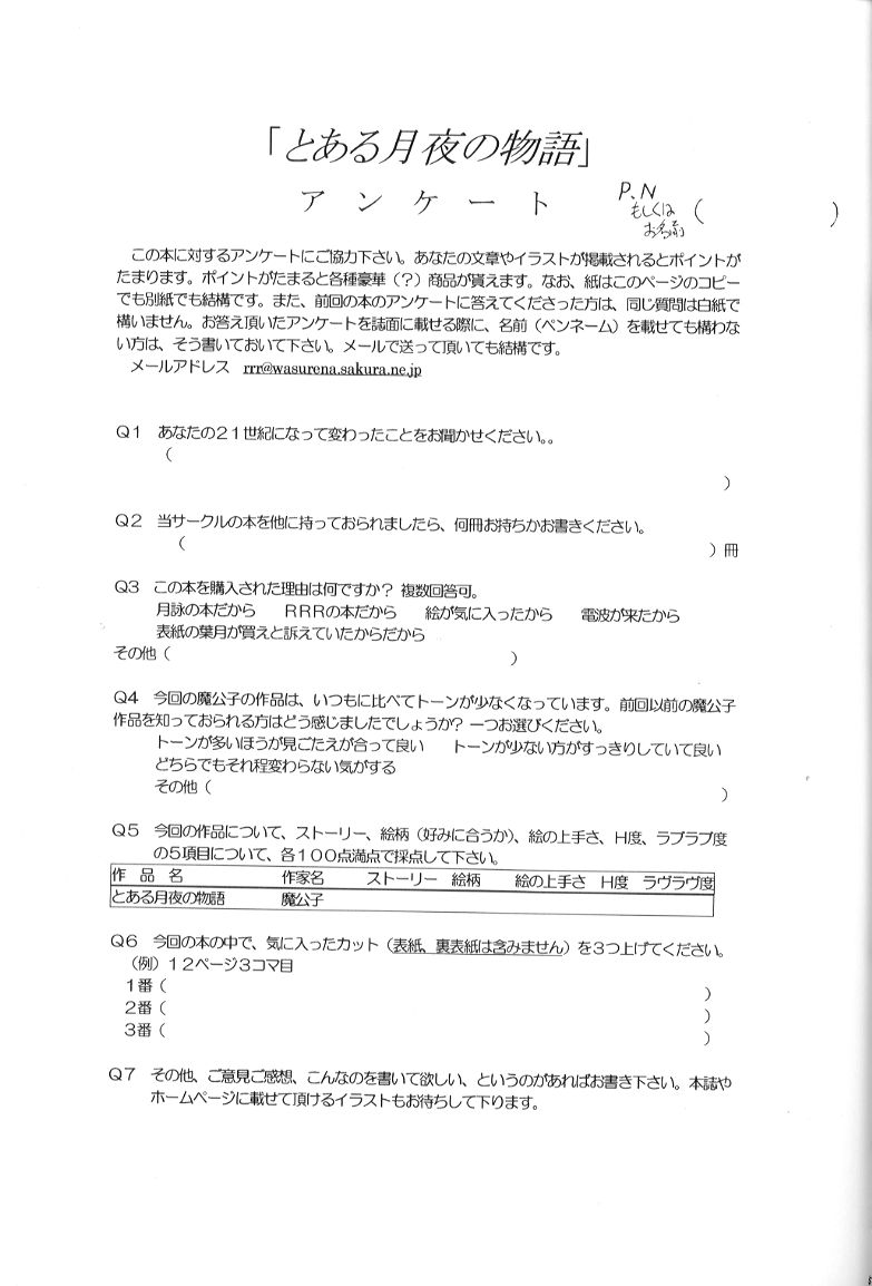 Toaru Tsukiyo no Monogatari page 4 full