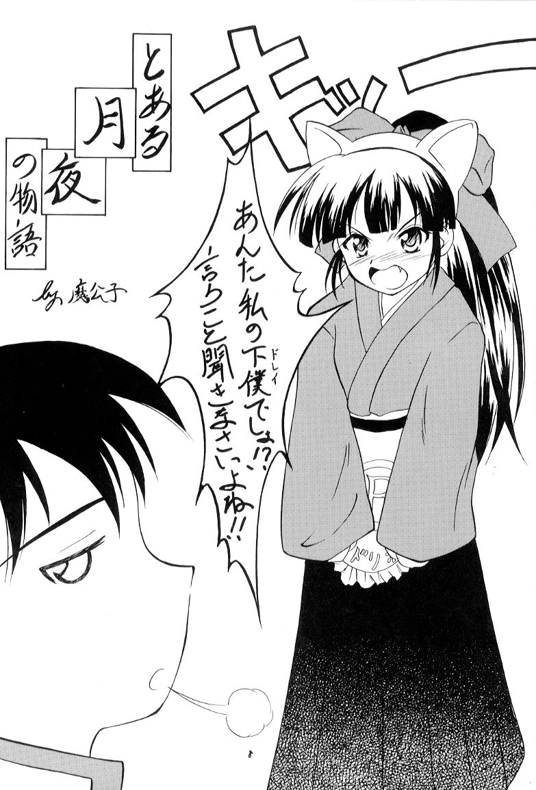 Toaru Tsukiyo no Monogatari page 7 full