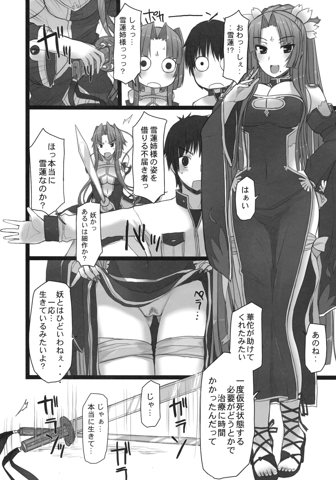 Shemei Sassou page 5 full