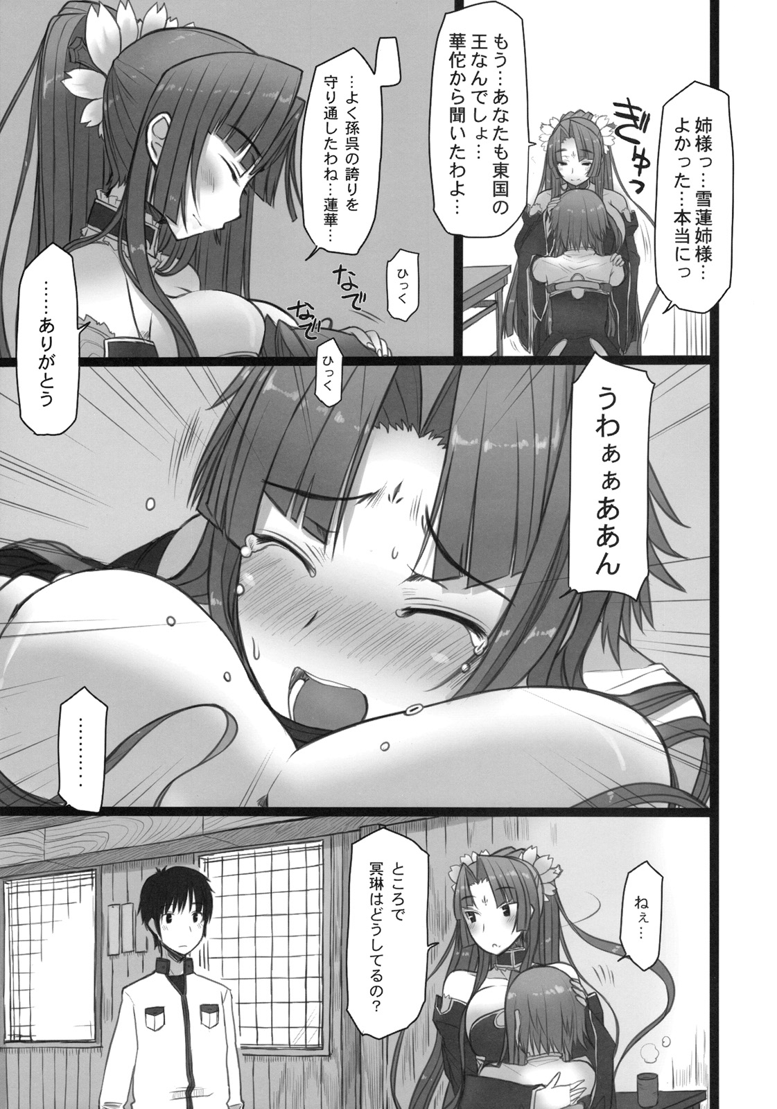 Shemei Sassou page 6 full